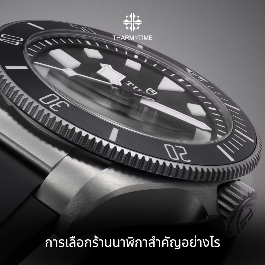 ร้านนาฬิกาใกล้ฉัน