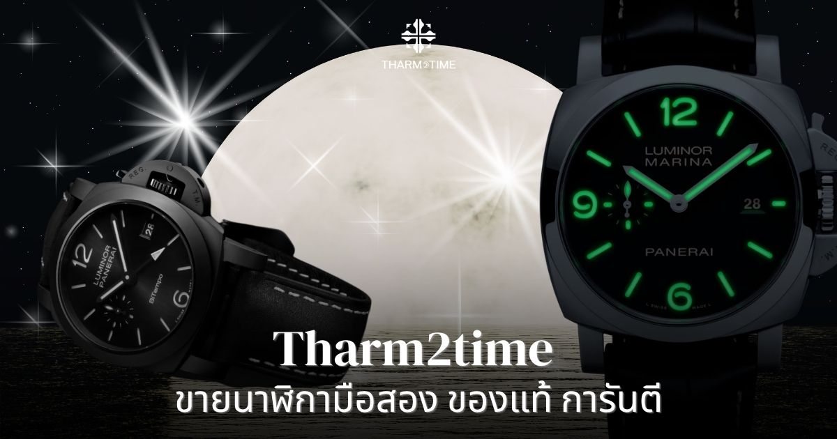 ขายนาฬิกามือสอง ของแท้