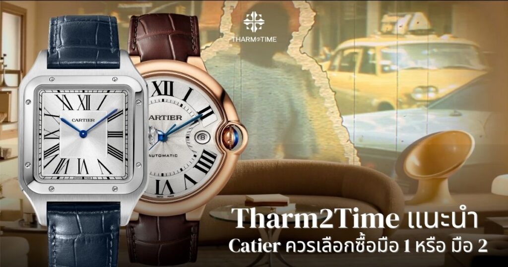 นาฬิกาคาร์เทียร์