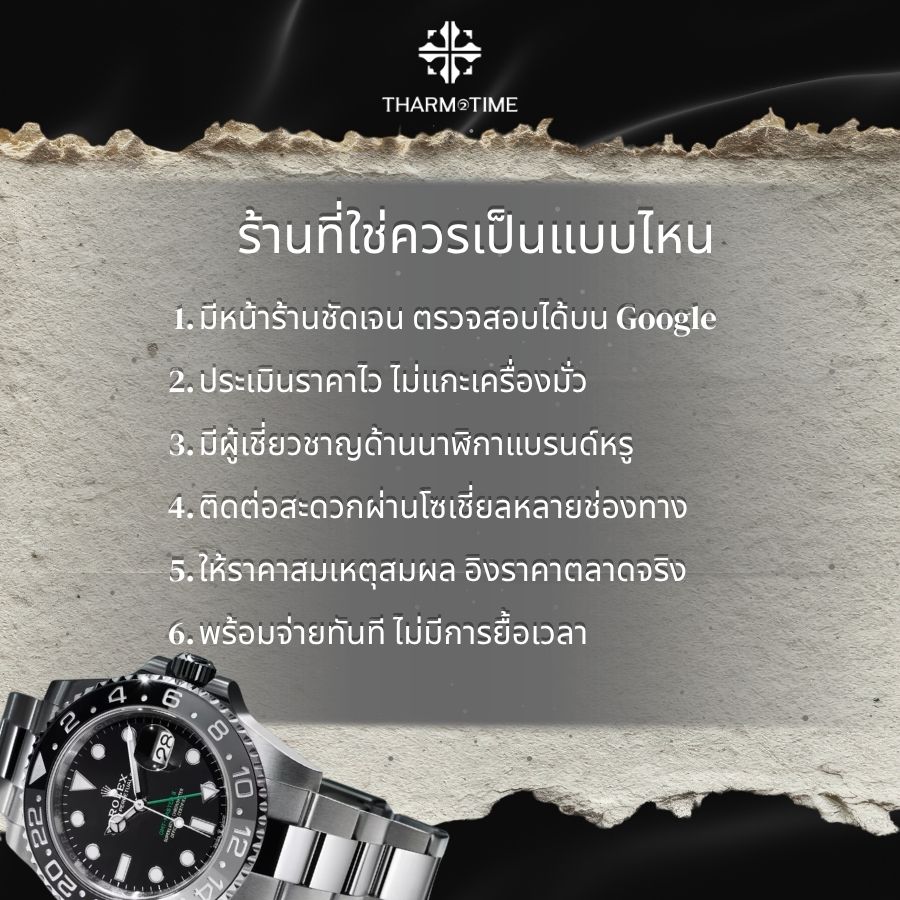 ร้านนาฬิกาใกล้ฉัน