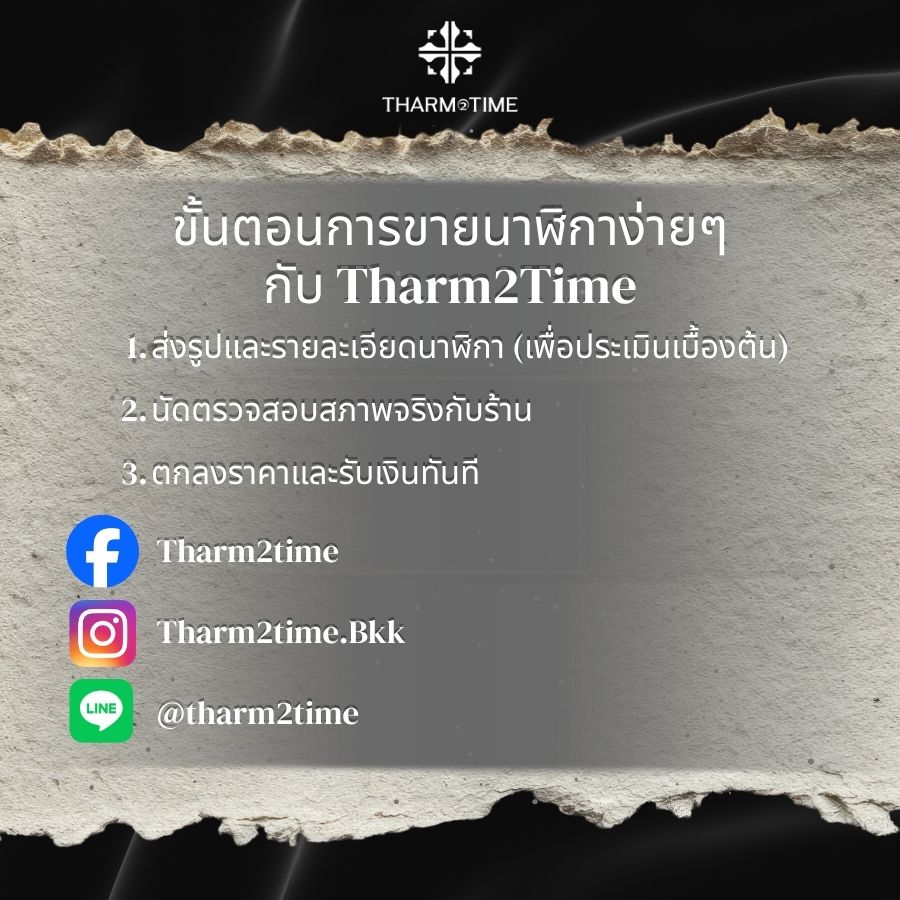 ร้านนาฬิกาใกล้ฉัน