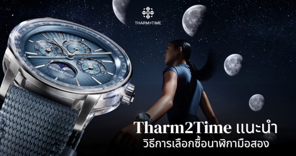 นาฬิกามือสอง