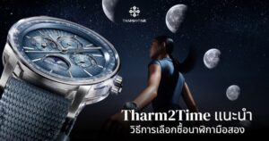 นาฬิกามือสอง