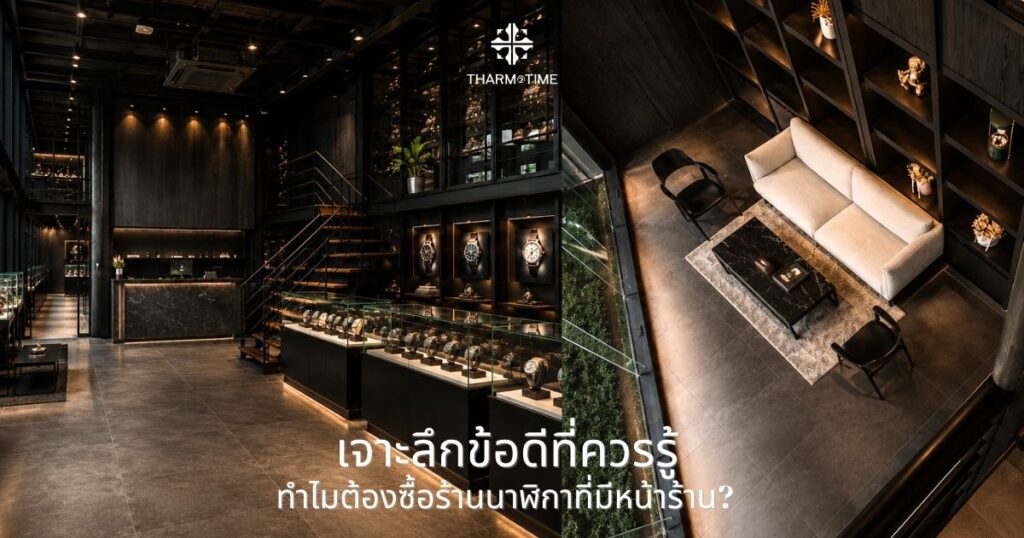 ร้านนาฬิกา
