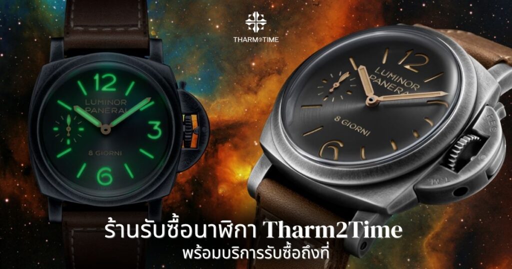 ร้านรับซื้อนาฬิกาใกล้ฉัน