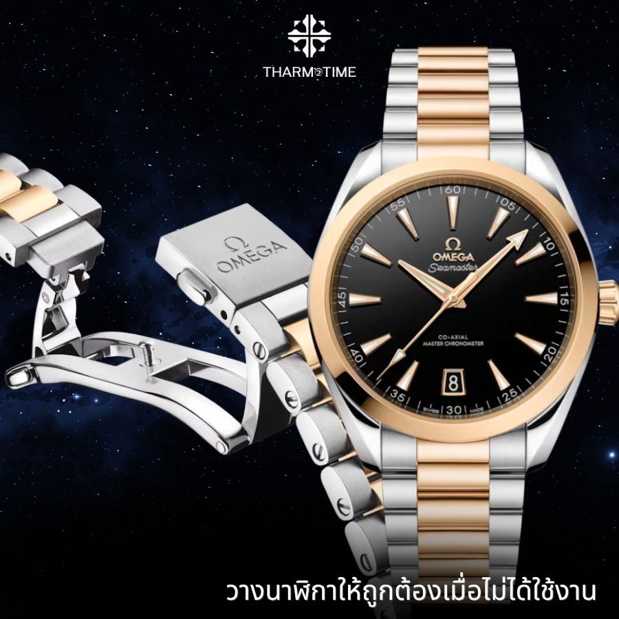 Omega มือสอง