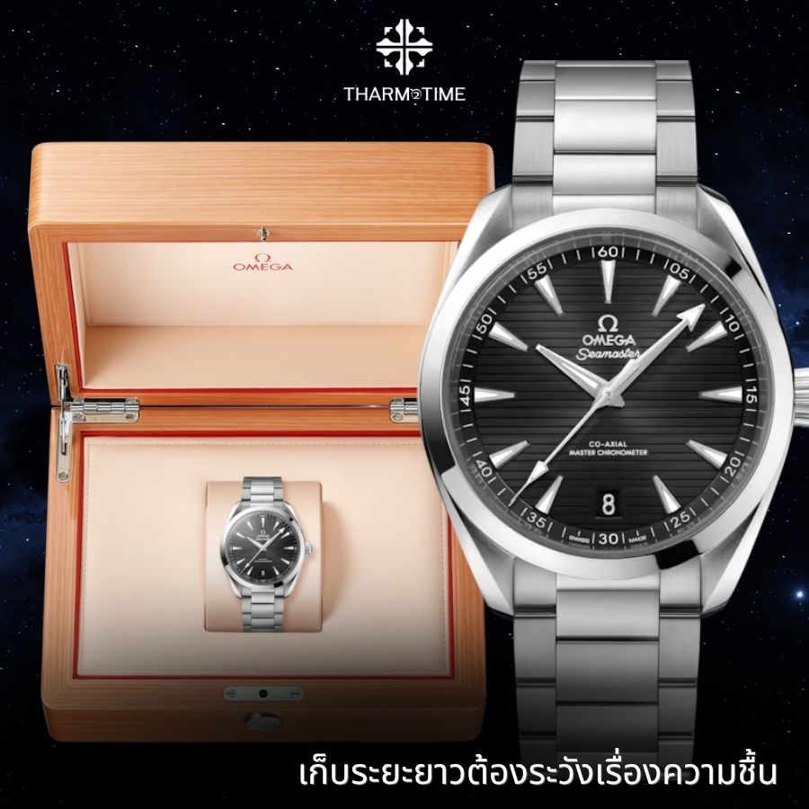 Omega มือสอง