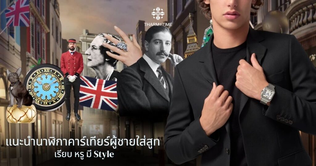นาฬิกาคาร์เทียร์