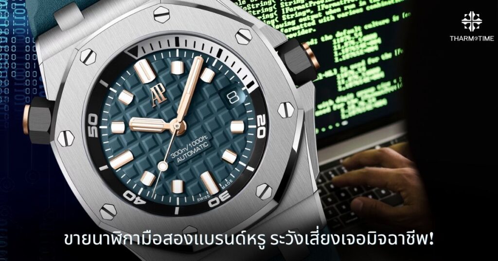 นาฬิกามือสอง