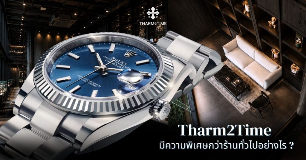 ร้านรับซื้อนาฬิกาใกล้ฉัน