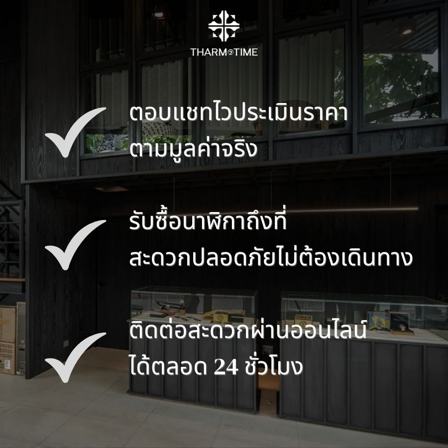 ร้านรับซื้อนาฬิกาใกล้ฉัน