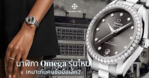 นาฬิกาโอเมก้า
