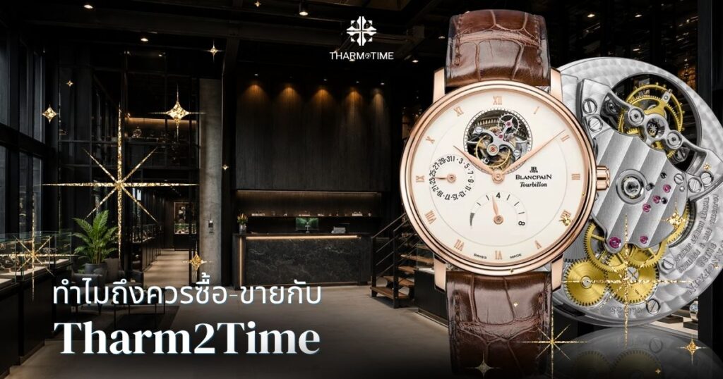 ร้านนาฬิกาใกล้ฉัน
