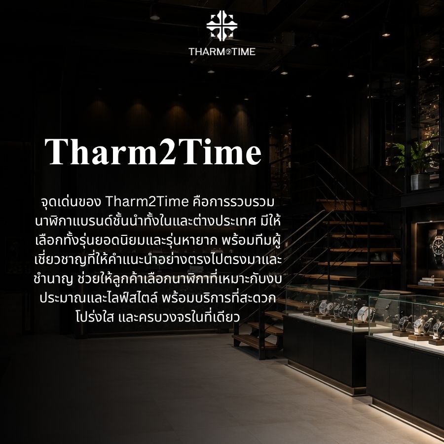 ร้านนาฬิกาใกล้ฉัน