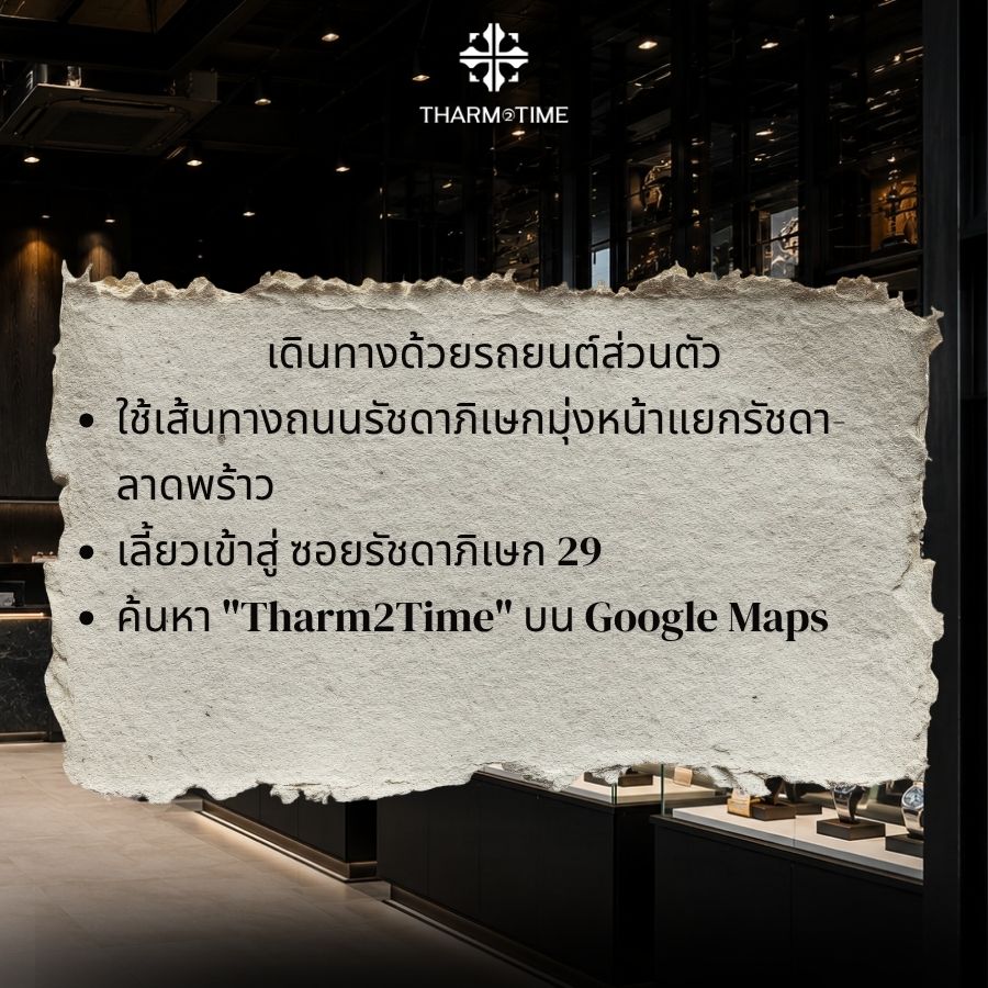 ร้านขายนาฬิกาใกล้ฉัน