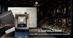 ร้านขายนาฬิกา