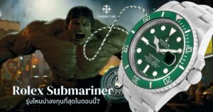 rolex submariner ราคา