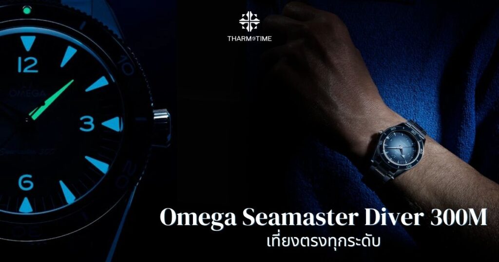 นาฬิกา omega