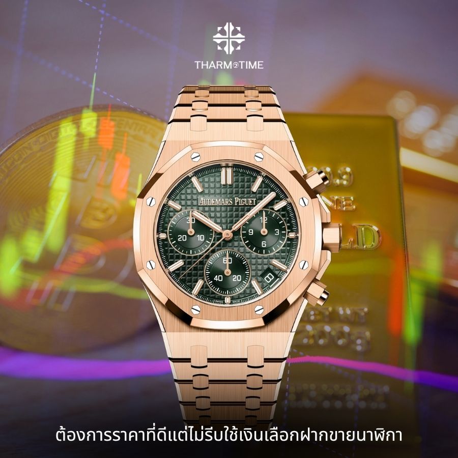 ร้านนาฬิกาใกล้ฉัน