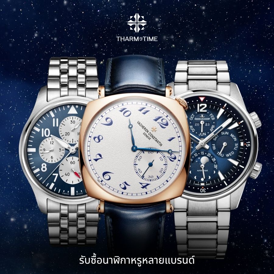 รับซื้อนาฬิกา