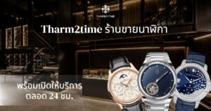 ร้านขายนาฬิกา