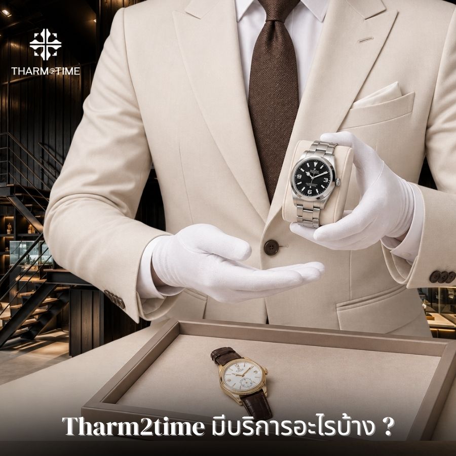 ร้านขายนาฬิกา