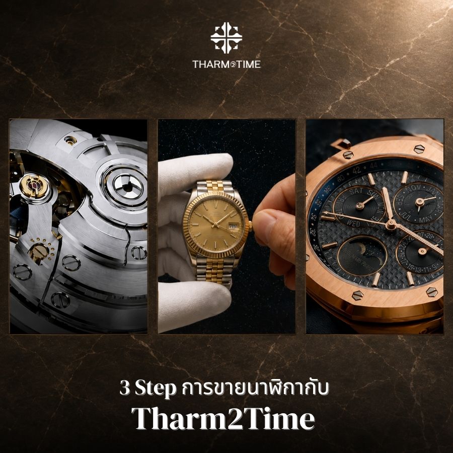 ร้านรับซื้อนาฬิกาใกล้ฉัน